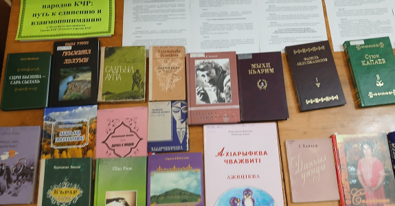 Знакомство с книжно‑иллюстративной выставкой «Языковое многообразие народов КЧР»