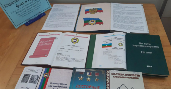 Символы Карачаево-Черкесии: флаг и герб