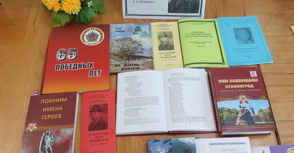 Наш земляк - поэт Полянский