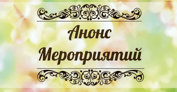Анонс мероприятия: круглый стол «Сохранение и развитие языков народов Карачаево-Черкесии»